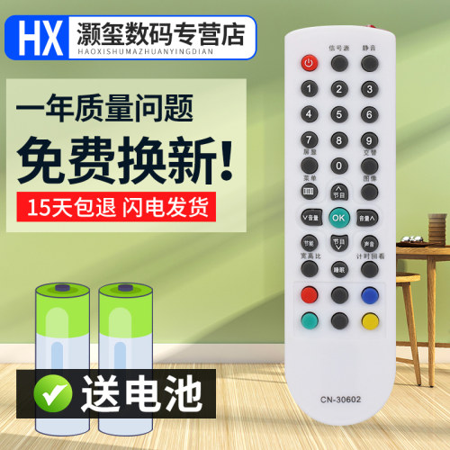 灏玺适用于适用于海电视遥控器CN-30602 CN-30605 CN-30601 TLM26V68