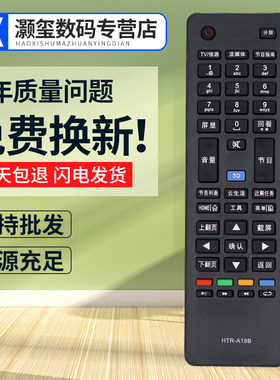 灏玺适用于适用海尔模卡电视遥控器HTR-A19M LE46M330P LED50A900 LD32U3100
