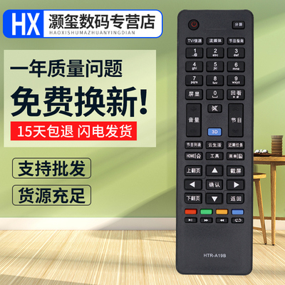 灏玺适用于适用海尔模卡电视遥控器HTR-A19M LE46M330P LED50A900 LD32U3100