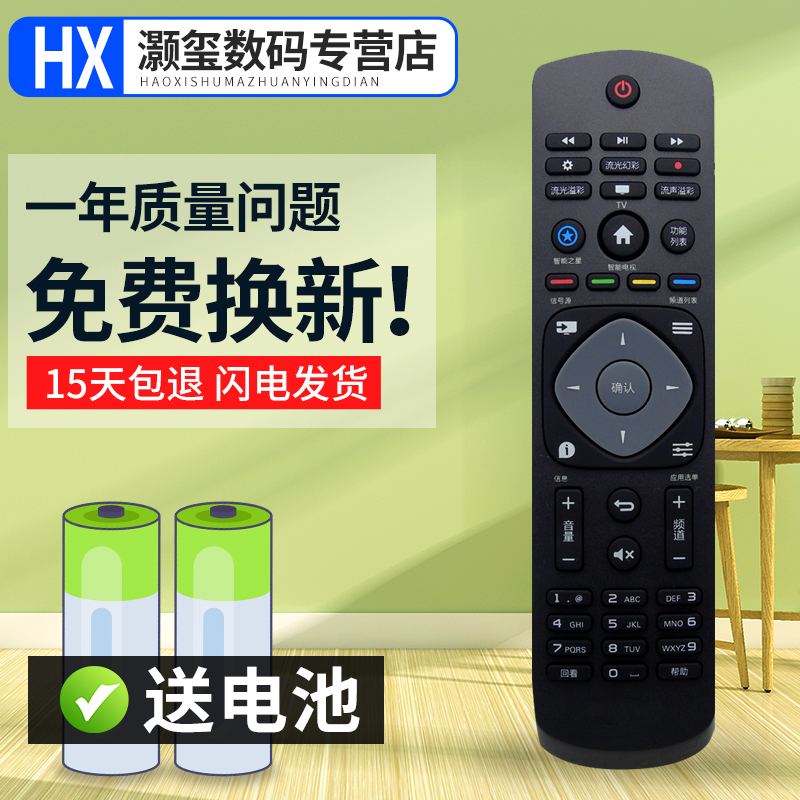 灏玺适用于原装飞利浦电视遥控器32PHF5301 5361 40 43PFF5301 50PUF6061_T3