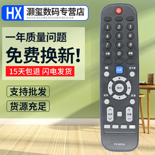 灏玺适用于适用创维电视遥控器YK-6019J 65V20 43E33A 50E33A 55E33A 65E33A