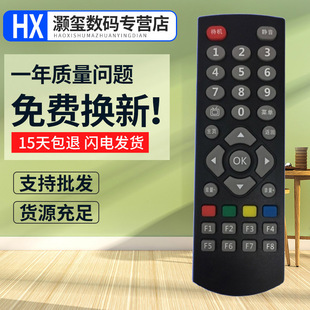 灏玺适用于适用于创维电视盒子机顶盒遥控器H2902 Q0105 H2903