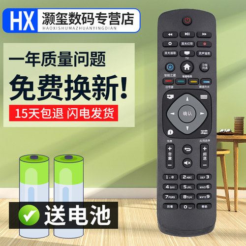 灏玺适用于适用于飞利浦电视机 55PUF6023/T3 65PUF6023/T3 网络电视遥控器