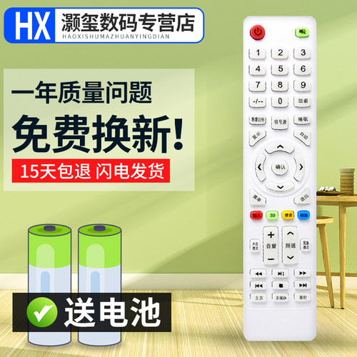 灏玺适用于适用于Royalstar_荣事达液晶电视机遥控器板 通用 RSD-LED3216P等