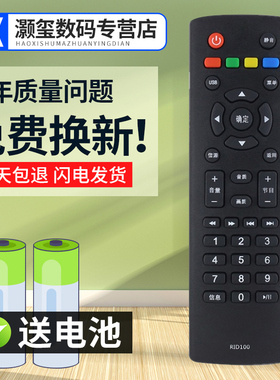 灏玺适用于适用于长虹电视遥控RID100 LED32C2060 32/43M1 32D2000 32B3060