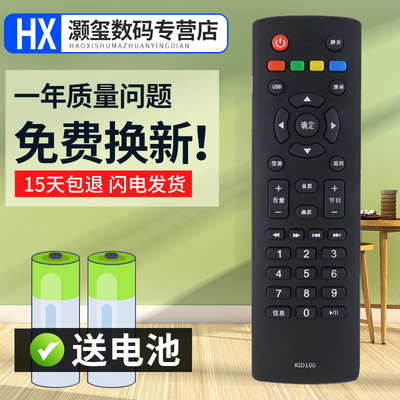 灏玺适用于适用于长虹电视遥控RID100 LED32C2060 32/43M1 32D2000 32B3060