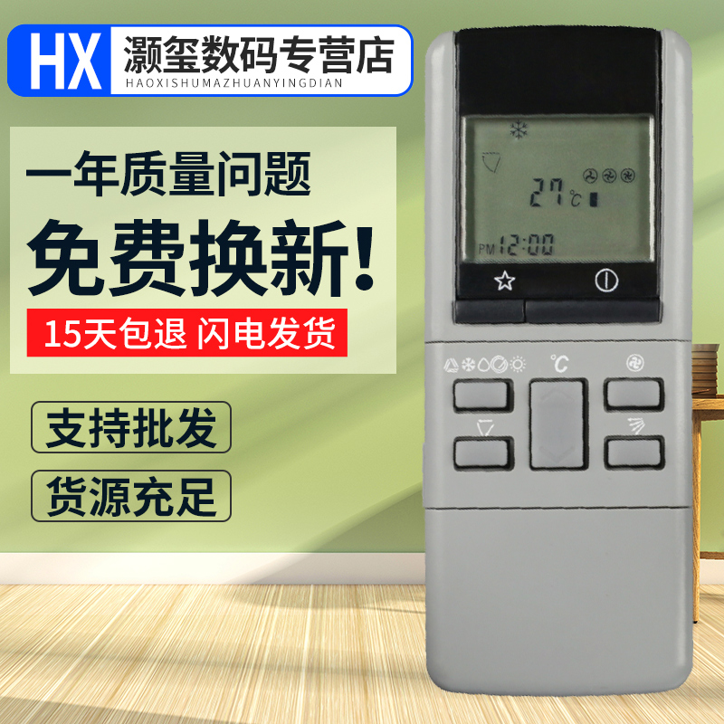 灏玺适用于适用于乐声松下空调遥控器A75C380 A75C374 A75C376 A75C428 452