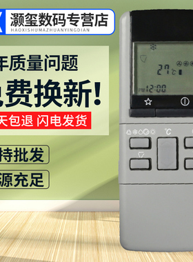 灏玺适用于适用于乐声松下空调遥控器A75C380 A75C374 A75C376 A75C428 452