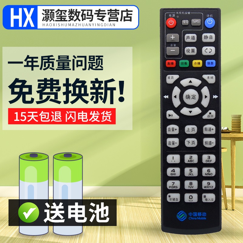 灏玺适用于中国移动魔百和网络机顶盒遥控器CM101s EC6109-U_M_T EC6110-T