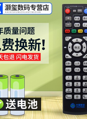 灏玺适用于中国移动魔百和网络机顶盒遥控器CM101s EC6109-U_M_T EC6110-T