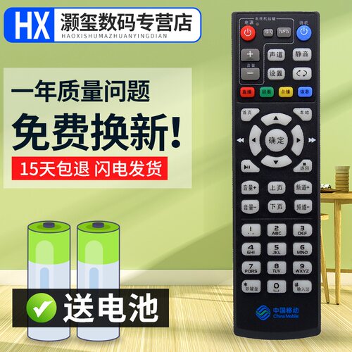 灏玺适用于中国移动魔百和网络机顶盒遥控器CM101s EC6109-U_M_T EC6110-T