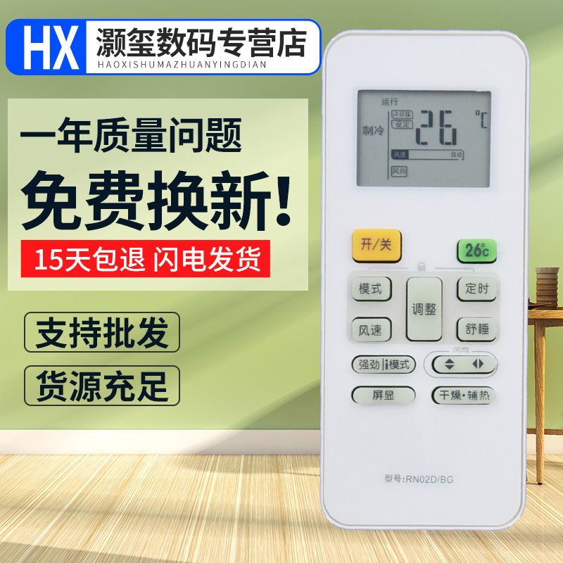 灏玺适用于适用于原装美的空调遥控器RN02D(2) KFR-23 26 35GW/DY-DH400(D3)
