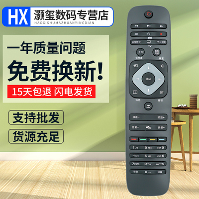 灏玺适用于适用飞利浦液晶电视遥控器32PHF3061/T3 32PHF3661/T3 回看