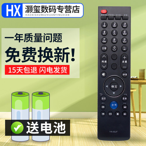 灏玺适用于遥控器适用创维液晶电视遥控器YK-69JF 通用 YK-69HF