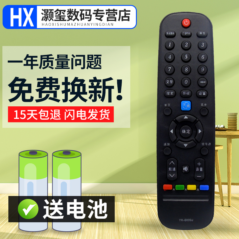 灏玺适用于创维天赐系列电视机遥控器YK-6000J 通用 YK-6000H  58E510