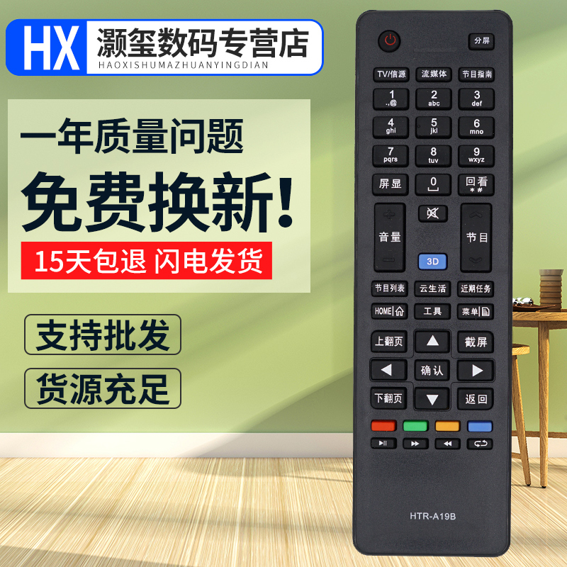 灏玺适用于适用海尔电视遥控器HTR-A19B 42DU3100H 42DU3200H LE32G3100