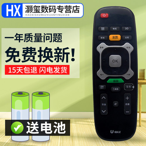 灏玺适用于长虹U-MAX智能液晶电视遥控器RIC600B UD58C3000ID