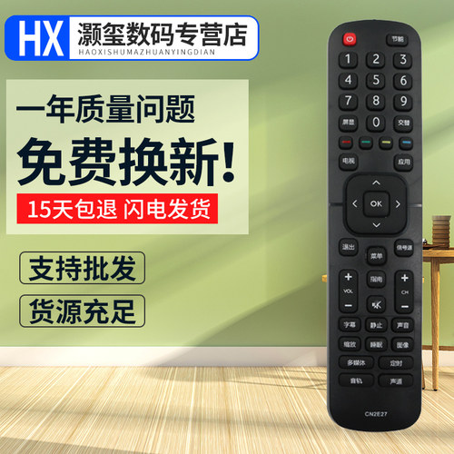 灏玺适用于海信电视机CN2E27 CN2L27遥控器LED32EC210D LED43EC210D