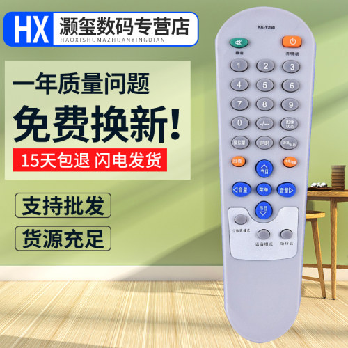 灏玺适用于适用于康佳电视机遥控器KK-Y250 Y250A Y250B Y250C Y250D