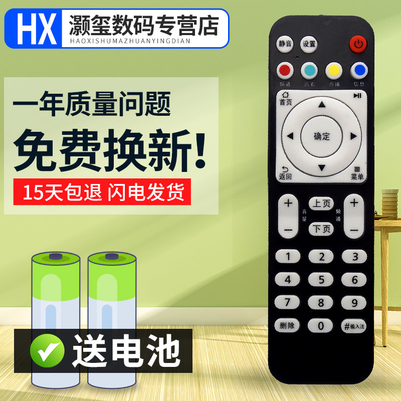 灏玺适用于电信机顶盒高清ITV华为EC6108V9A无线IPTV盒子遥控器