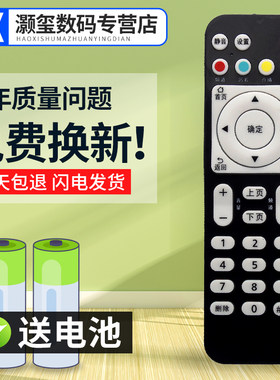 灏玺适用于电信机顶盒高清ITV华为EC6108V9A无线IPTV盒子遥控器