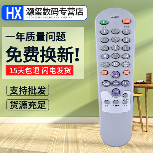 灏玺适用于适用康佳电视机遥控器KK-Y271A P21SA387 SA073 T21SA120 SA236