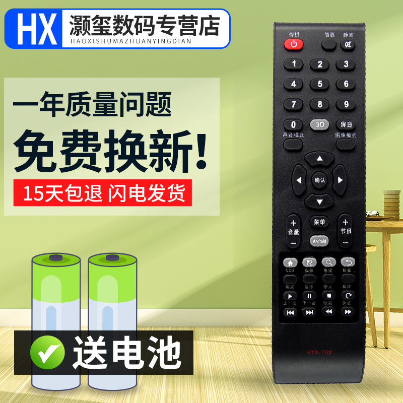 灏玺适用于Leader统帅电视遥控器HTR-T09通用T15 LC42ST7 LE32LUZ1 32KNH3