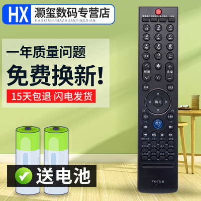 灏玺适用于创维液晶电视机YK-76LB 32E70RG 37E70RG 42E70RG 47E70RG 遥控器