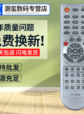 灏玺适用于适用于创维电视遥控器YK-63PM 26L08HR 32L05HR 37L05H 42L05