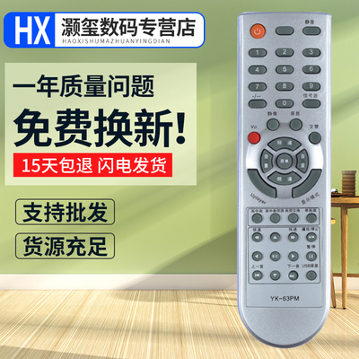 灏玺适用于适用于创维电视遥控器YK-63PM 26L08HR 32L05HR 37L05H 42L05