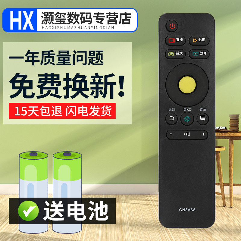 灏玺适用于用于海信电视遥控器CN3A68 LED55EC500U LED60EC500U LED65EC500U