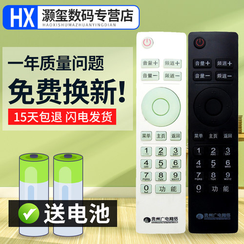 灏玺适用于贵州广电网络高清机顶盒 父母乐小康宝广电 数字电视遥控器 黑白