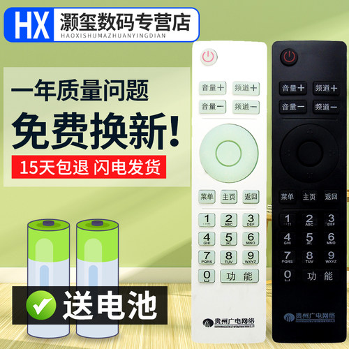 灏玺适用于贵州广电网络高清机顶盒 父母乐小康宝广电 数字电视遥控器 黑白