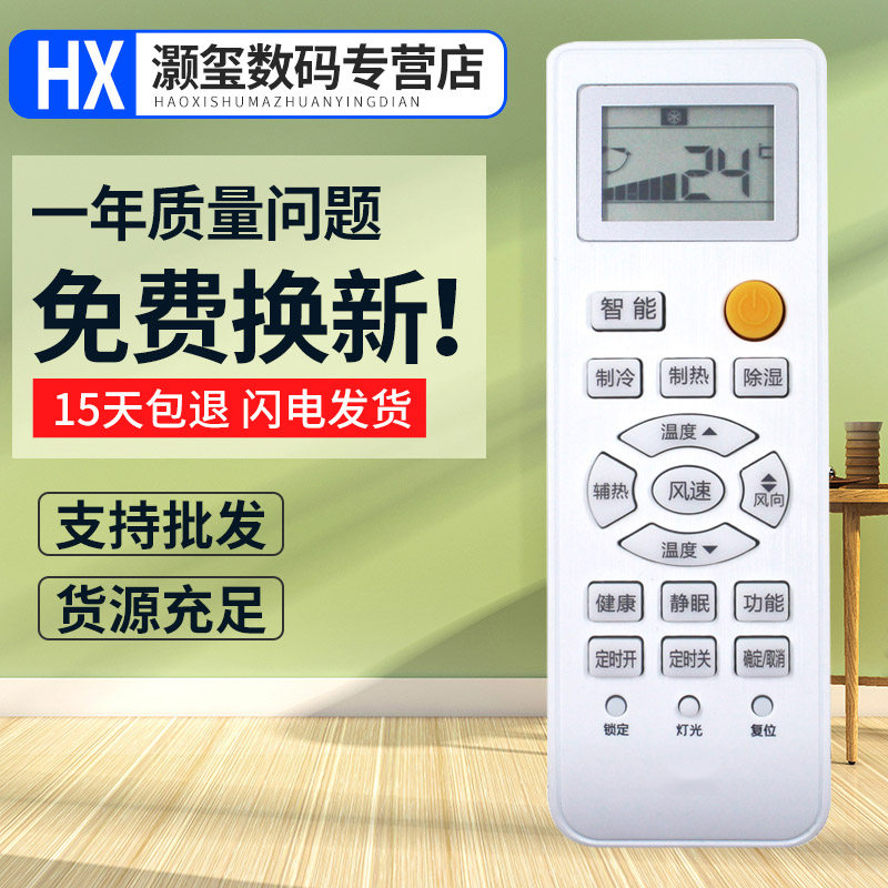 灏玺适用于海尔/统帅空调遥控器万能通用小状元 金元帅 小元帅