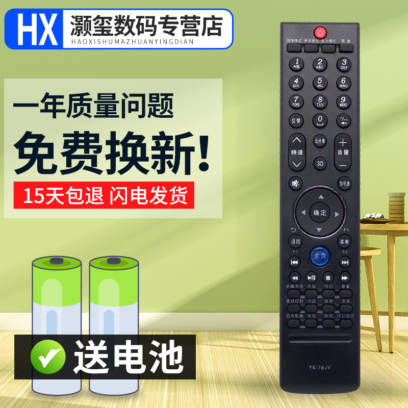 灏玺适用于创维3D液晶云电视遥控器 YK-76JV 8A02 可代YK-76HV YK-76JO