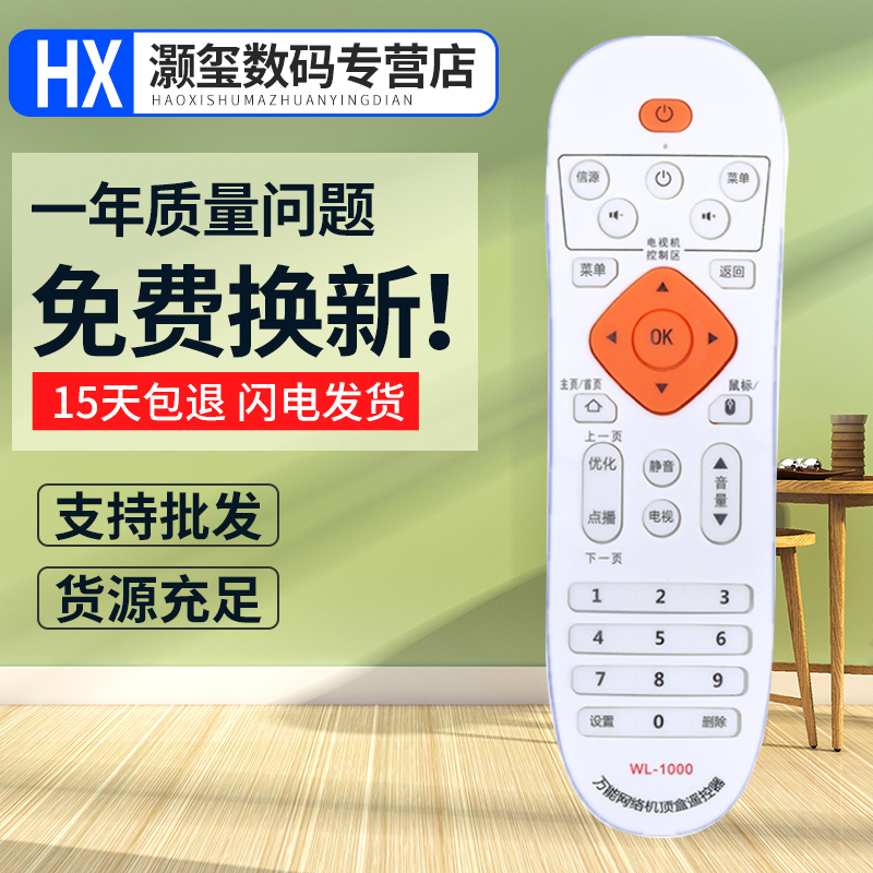 灏玺适用于万能网络播放器机顶盒遥控器小米乐视英菲克开博尔华为悦盒通用