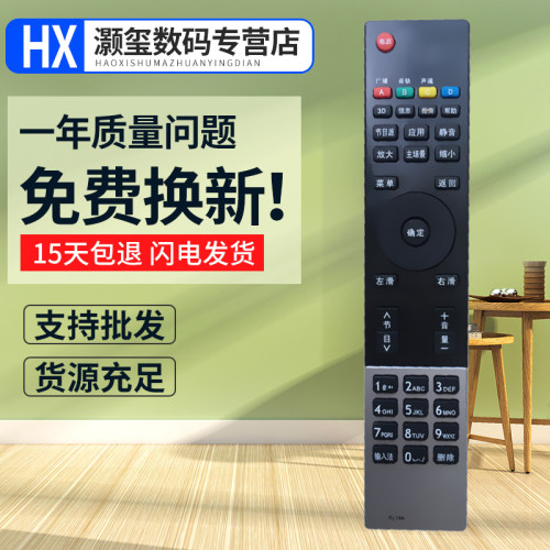 灏玺适用于适用长虹电视遥控器RL78A 3D32B3100iC 3D39/42/50B3100iC