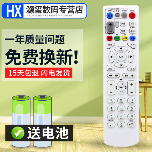 灏玺适用于中兴网络电视 ZXV10 B600V4_A_H_U电信 IPTV机顶盒 遥控器