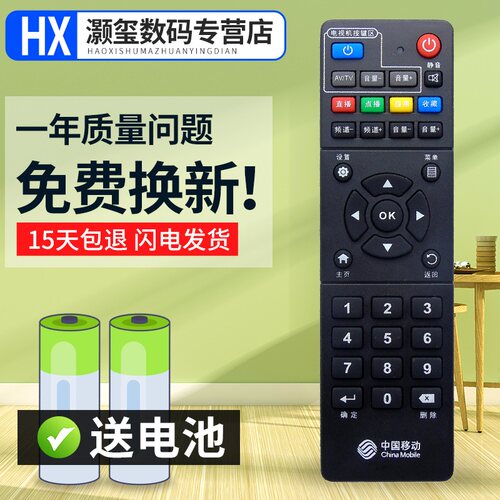 灏玺适用于中国移动 ZTE中兴 ZXV10 B760HV2 B760E B860A 网络机顶盒遥控器