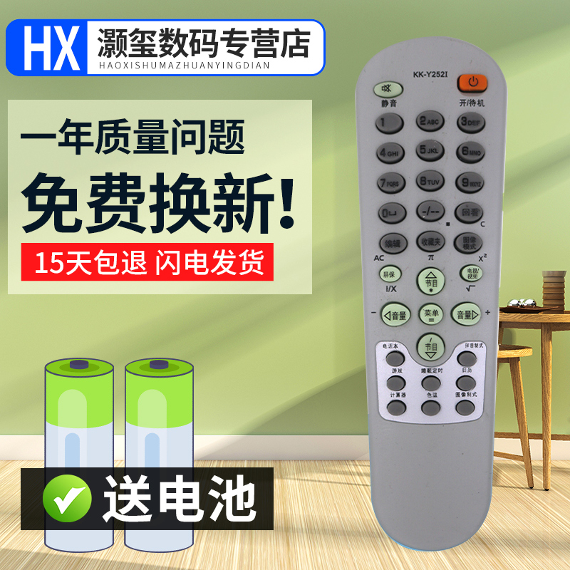 灏玺适用于用于康佳电视遥控器 SP21SK391 SP21SK520 SP21SK529 SP21SK529S