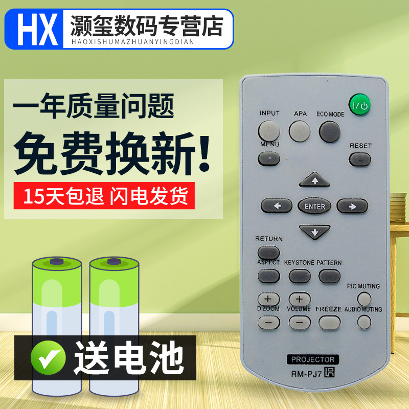 灏玺适用于SONY索尼投影机_仪遥控器RM-PJ8,VPL-EX221,241,271,225,245