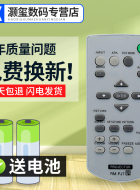 灏玺适用于SONY索尼投影机_仪遥控器RM-PJ8,VPL-EX221,241,271,225,245