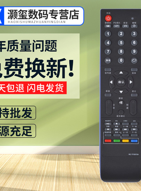 灏玺适用于适用清华同方电视遥控器RC-TFG072ALE-42B90/40TL1600/32TL1600DA