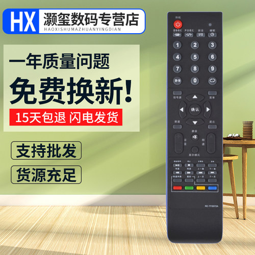 灏玺适用于适用清华同方电视遥控器RC-TFG072ALE-42B90/40TL1600/32TL1600DA