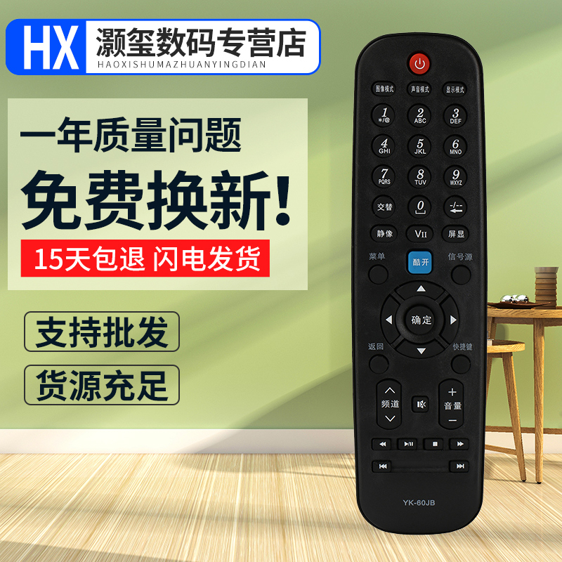 灏玺适用于适用于创维电视机遥控器YK-60JB 60JA 60JC 60JD HA HB HC6000J60