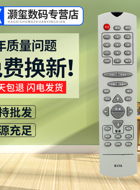 灏玺适用于适用于长虹K13A电视遥控器SF2128K SF25366 PF29300 PF29366