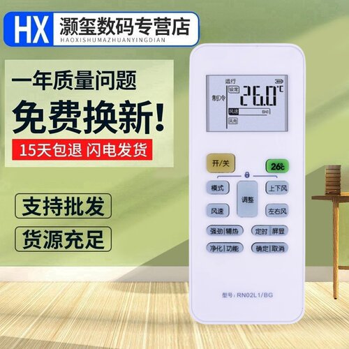 适用于美的空调遥控器RN02L1/BG RN02LI/BG 型号一样直接使用