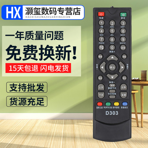 灏玺适用于适用于D-SKY数码天空D303 神州通800高清数字电视机顶盒遥控器