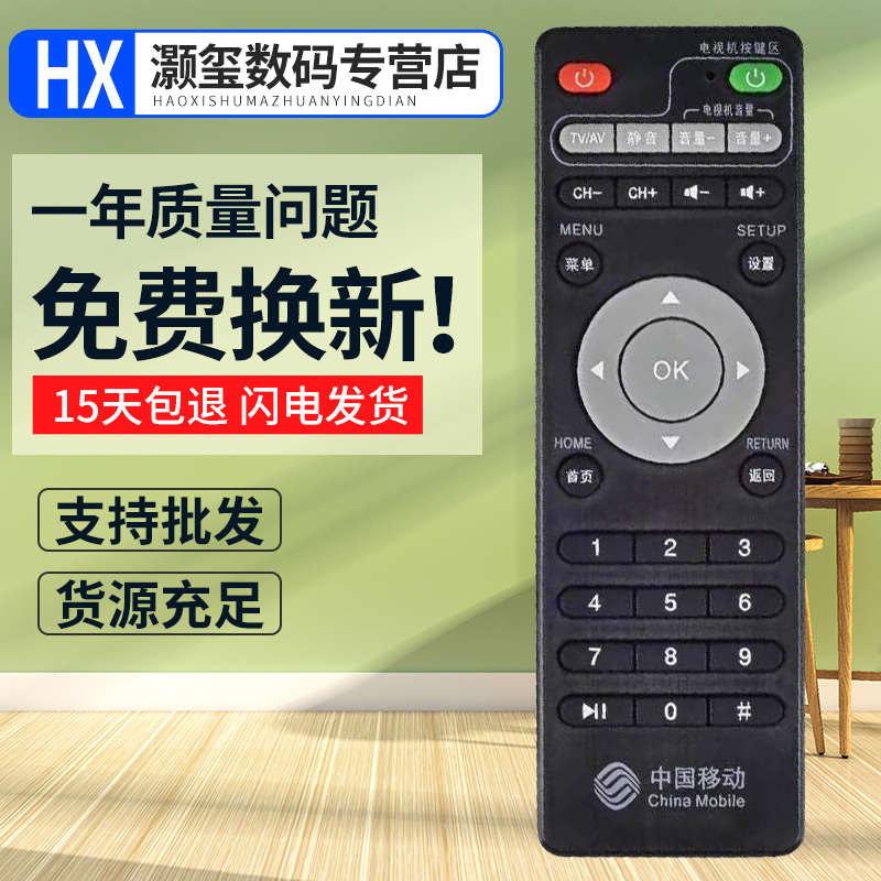 灏玺适用于中国移动RS-108AB RS108AB1新魔百和M301H HM201机顶盒遥控器