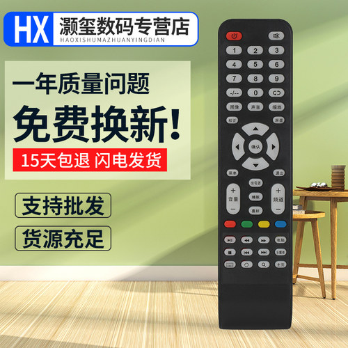 灏玺适用于适用于LEDTV三星索尼组装液晶电视遥控器板杂牌XY-R08现代SA-202